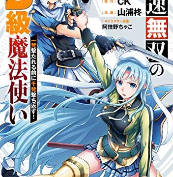 漫画感想 最速無双のb級魔法使い 一発撃たれる前に千発撃ち返す 2巻 ちょいネタバレ むびこみ Like