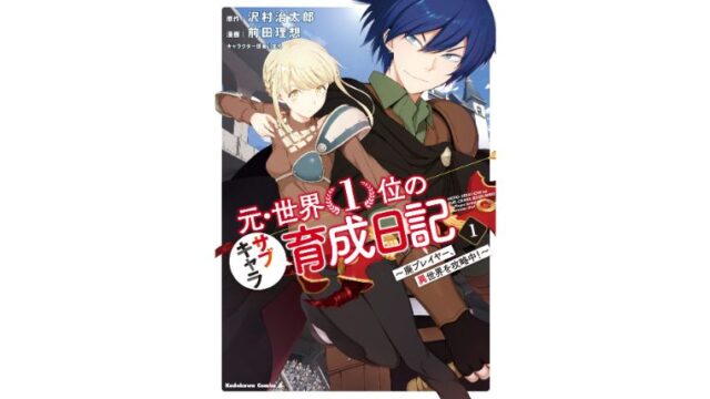 漫画感想 異世界転移したのでチートを生かして魔法剣士やることにする 2巻 ちょいネタバレ むびこみ Like