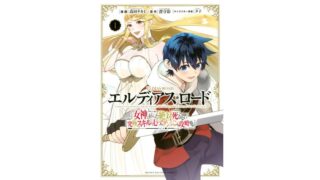 漫画感想 食い詰め傭兵の幻想奇譚 3巻 ちょいネタバレ むびこみ Like 漫画感想 食い詰め傭兵の幻想奇譚 3巻 ちょいネタバレ むびこみ Like