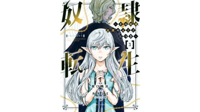 漫画感想 食い詰め傭兵の幻想奇譚 3巻 ちょいネタバレ むびこみ Like 漫画感想 食い詰め傭兵の幻想奇譚 3巻 ちょいネタバレ むびこみ Like